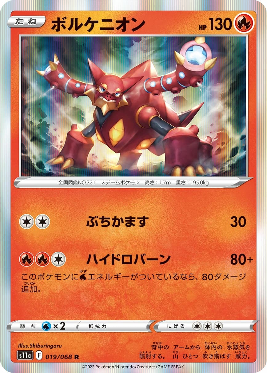 Volcanion