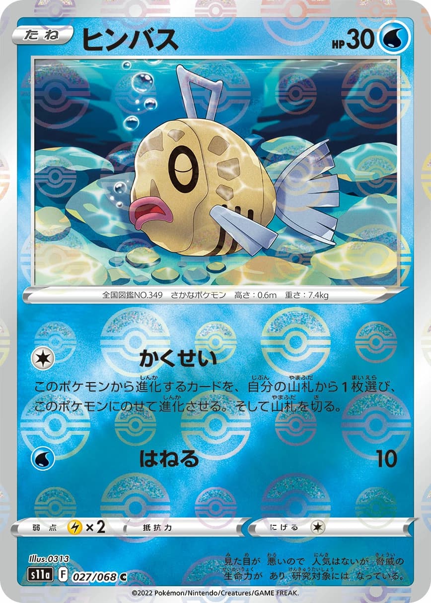 Feebas