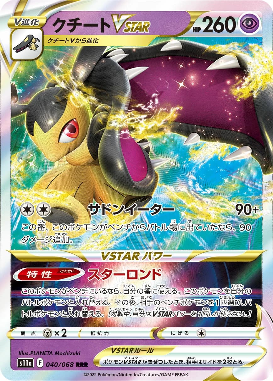 Mawile V STAR