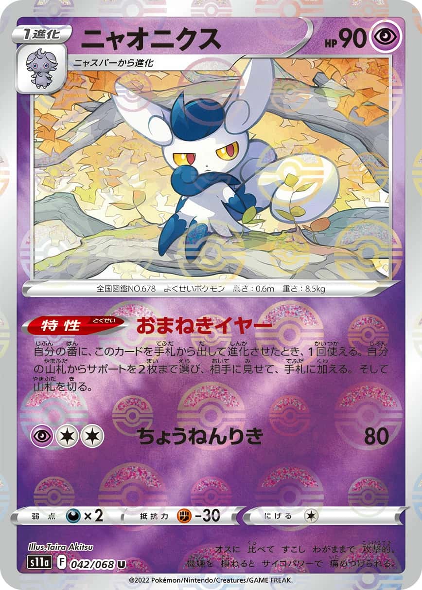 Meowstic