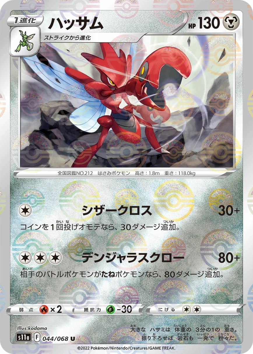 Scizor