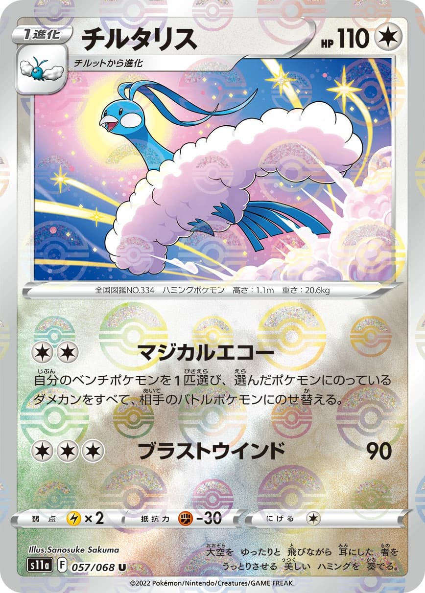 Altaria