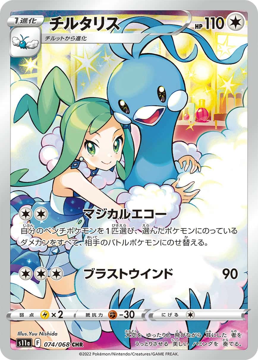 Altaria