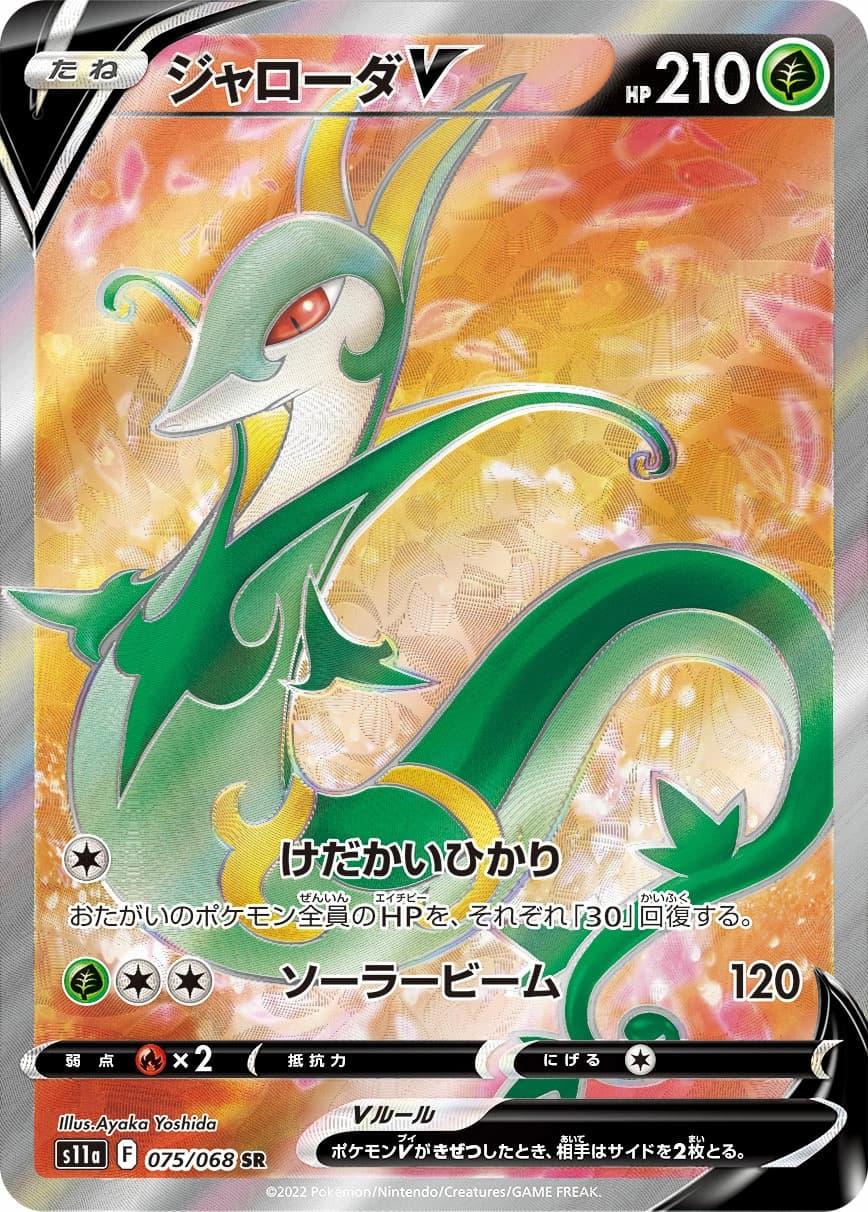 Serperior V