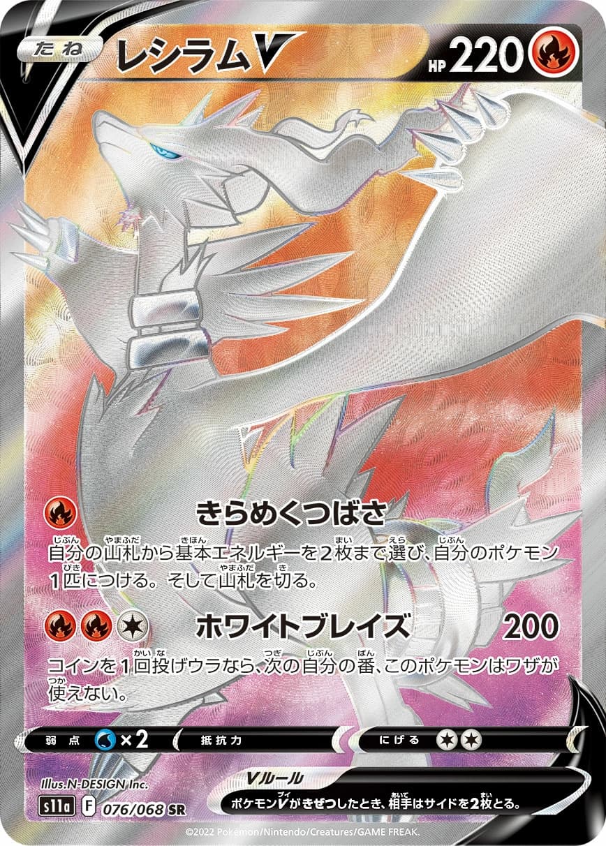 Reshiram V