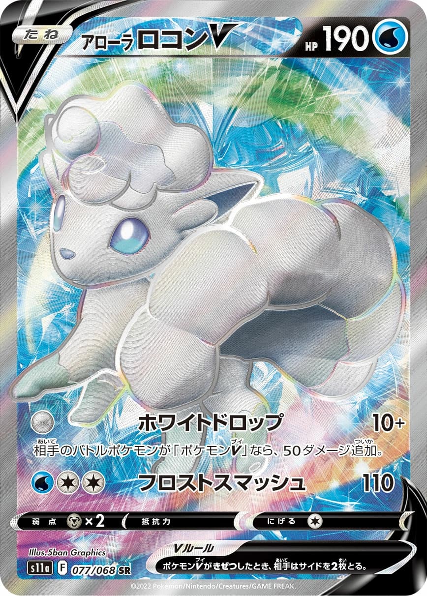Alolan Vulpix V