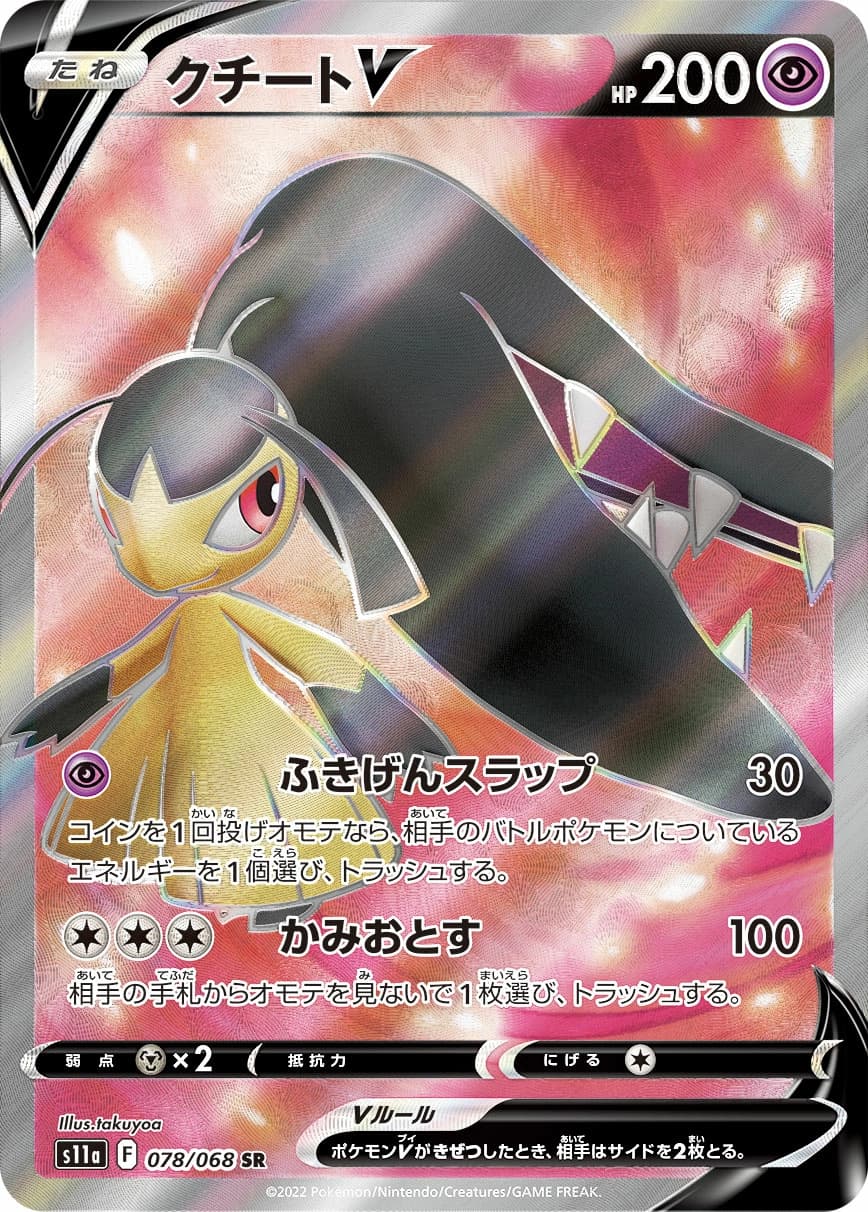 Mawile V