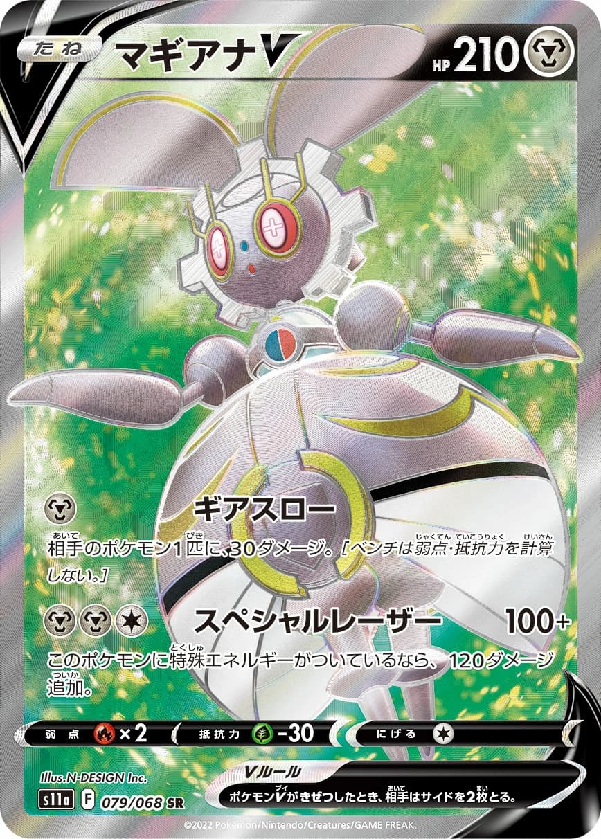 Magearna V