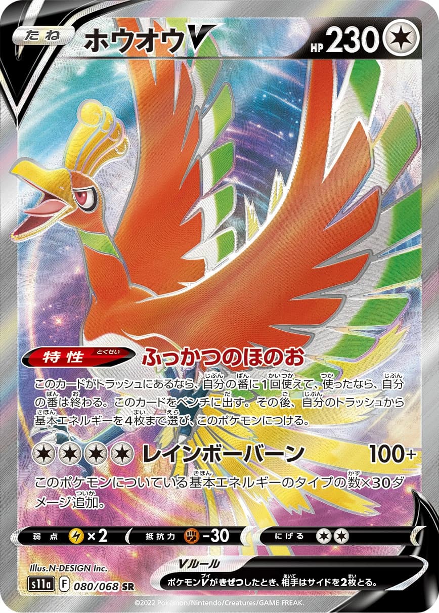 Ho-Oh V