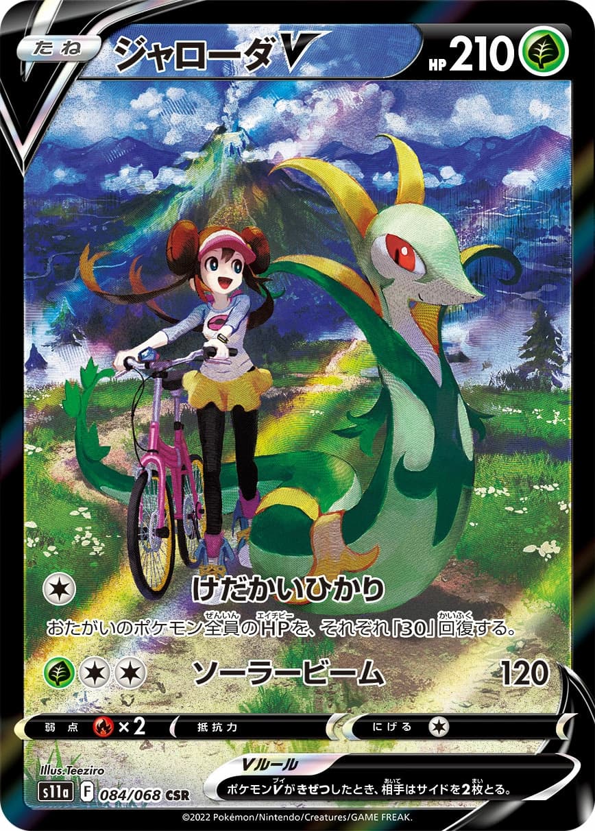 Serperior V