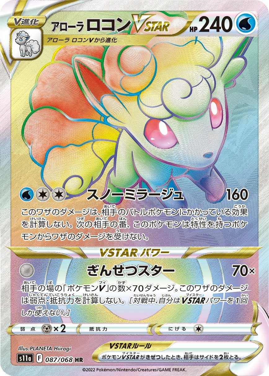 Alolan Vulpix V STAR