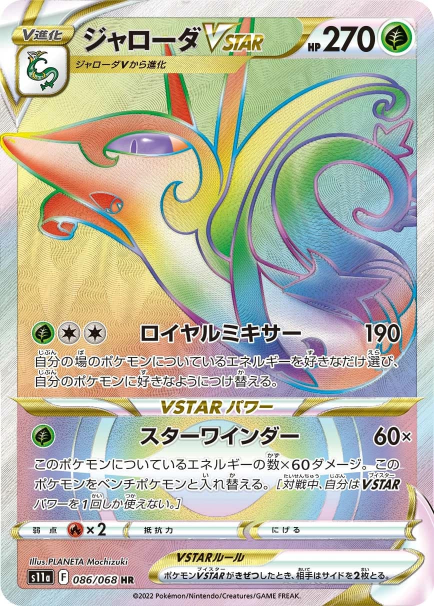 Serperior V STAR