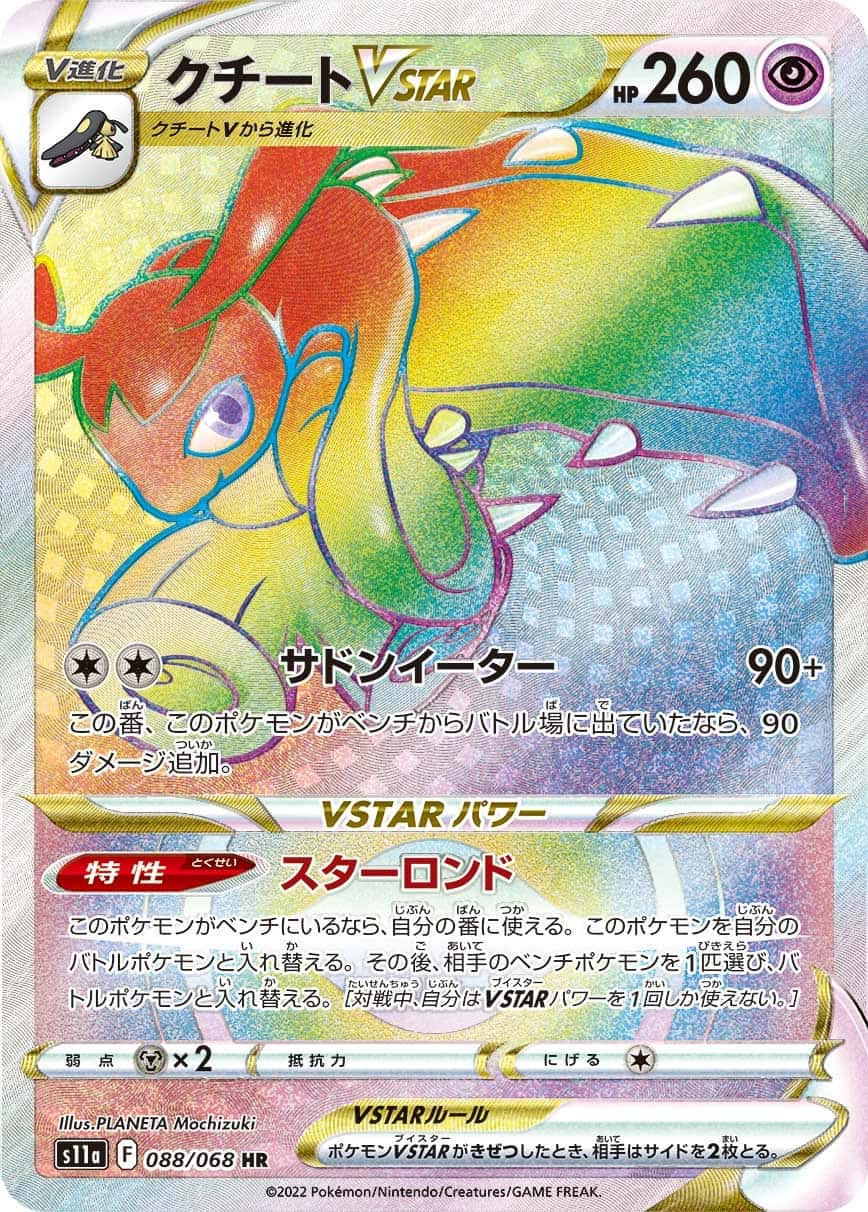 Mawile V STAR