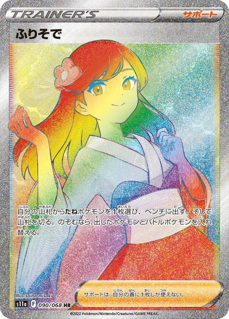Furisode Girl