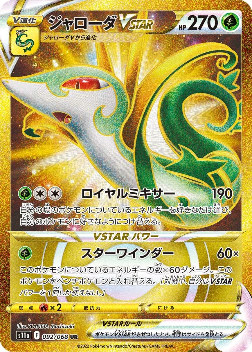 Serperior V STAR