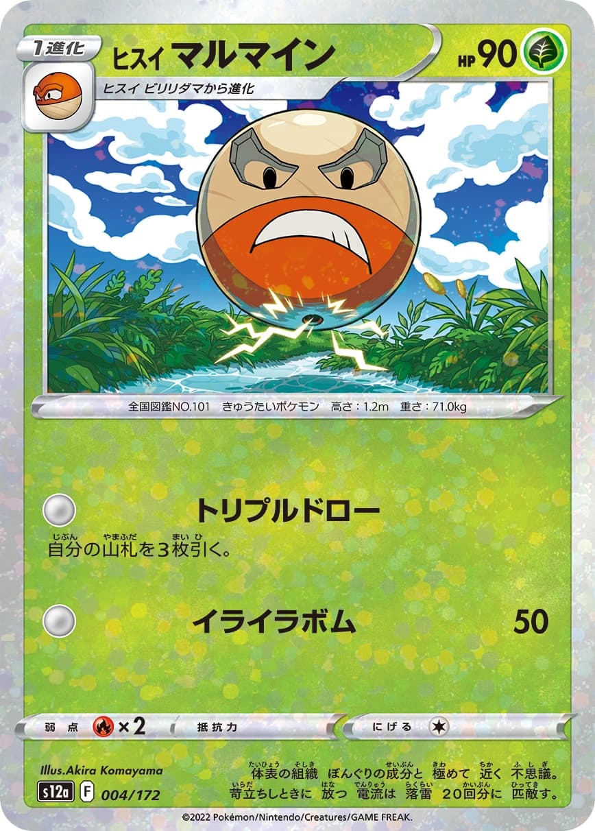 Hisuian Electrode