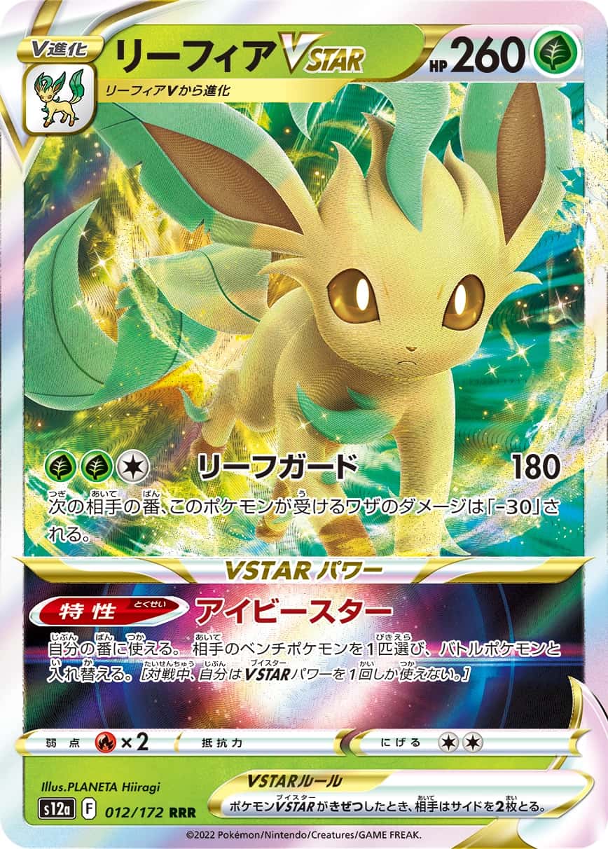 Leafeon V STAR