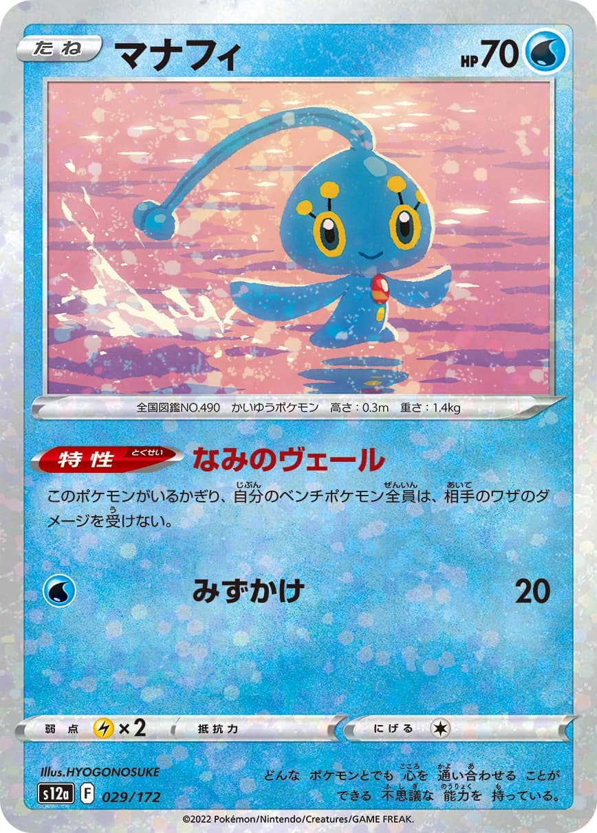 Manaphy