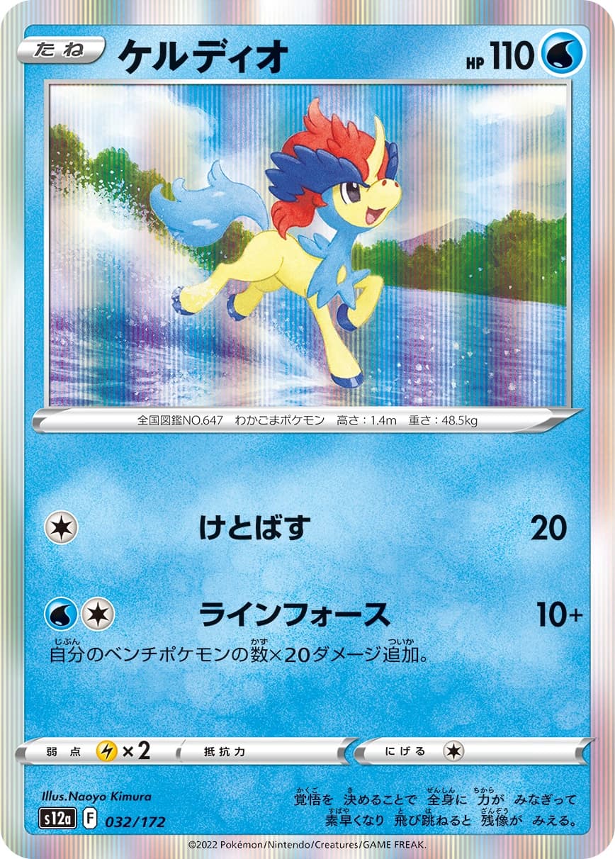 Keldeo