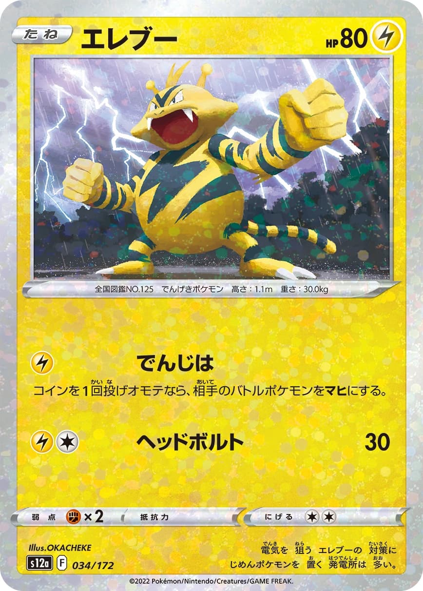 Electabuzz