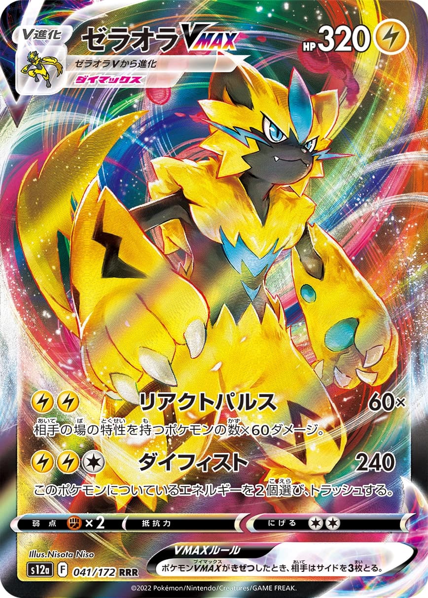 Zeraora V MAX