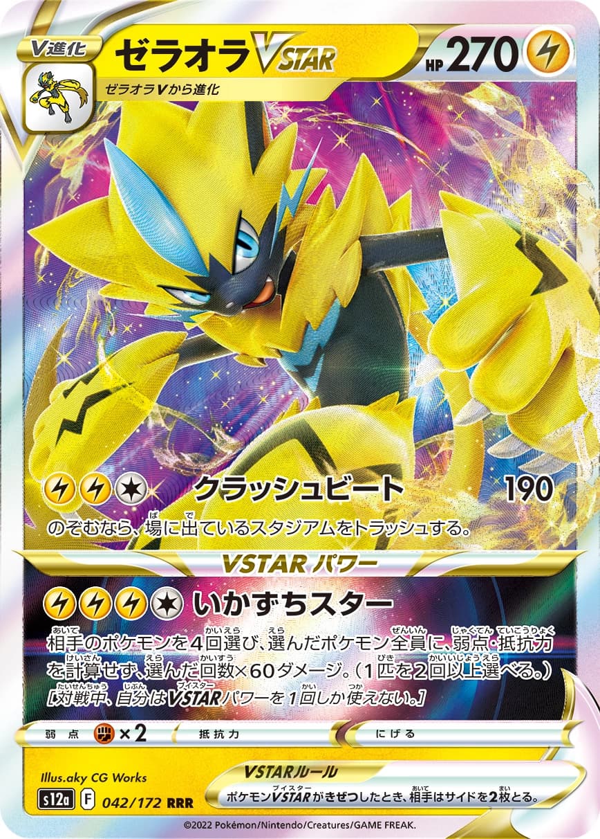 Zeraora V STAR