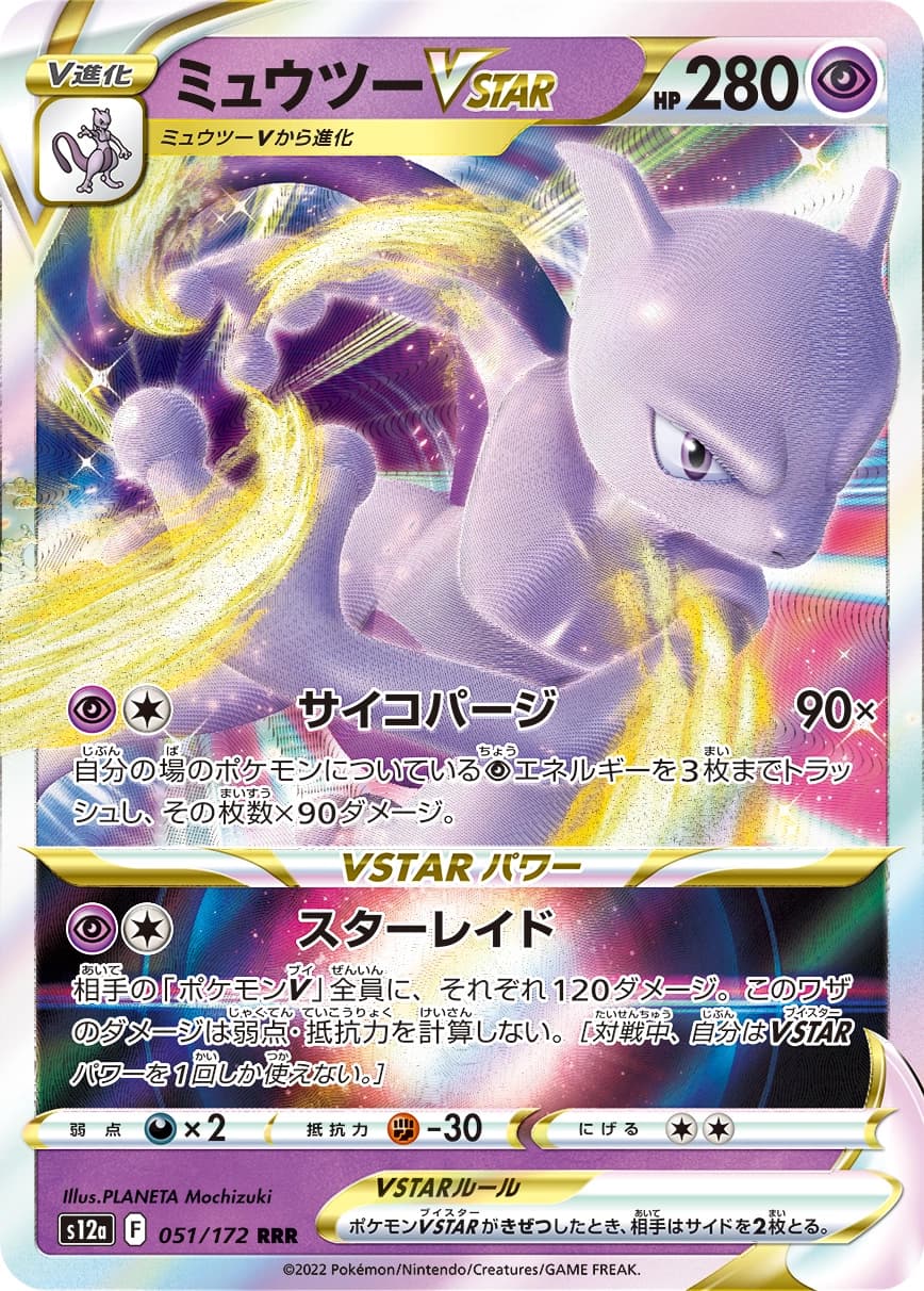 Mewtwo V STAR