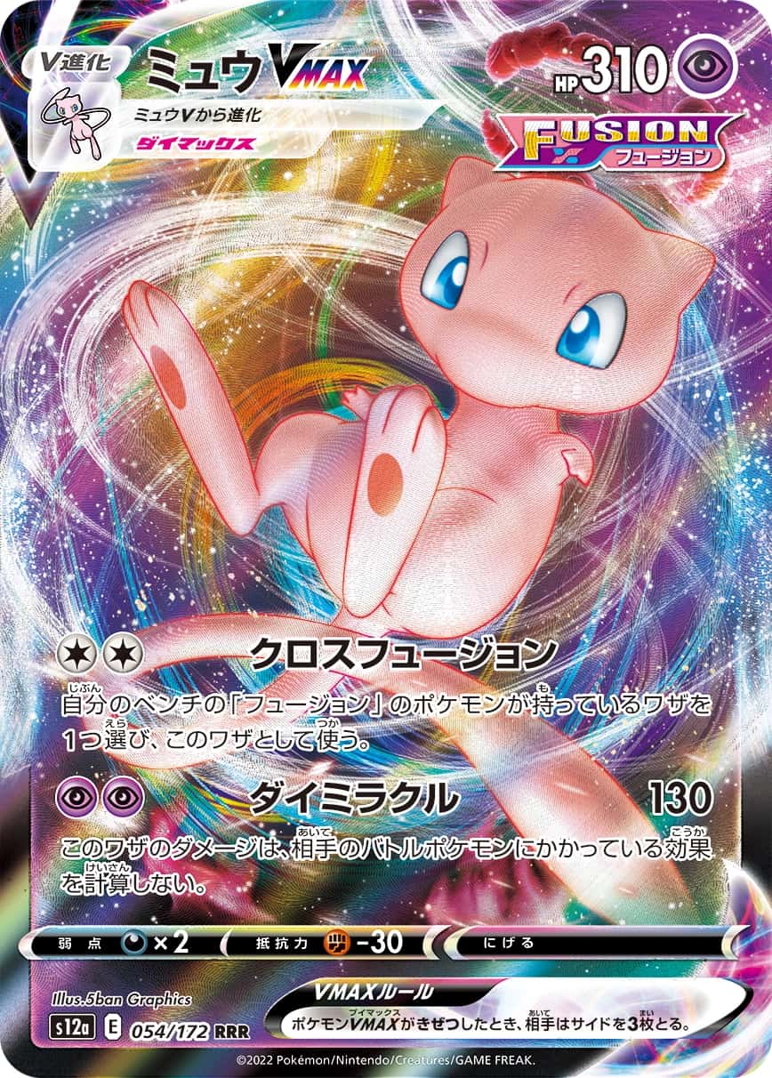 Mew V MAX