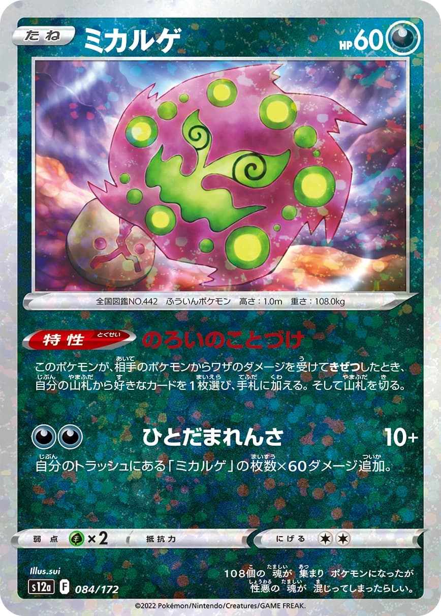 Spiritomb