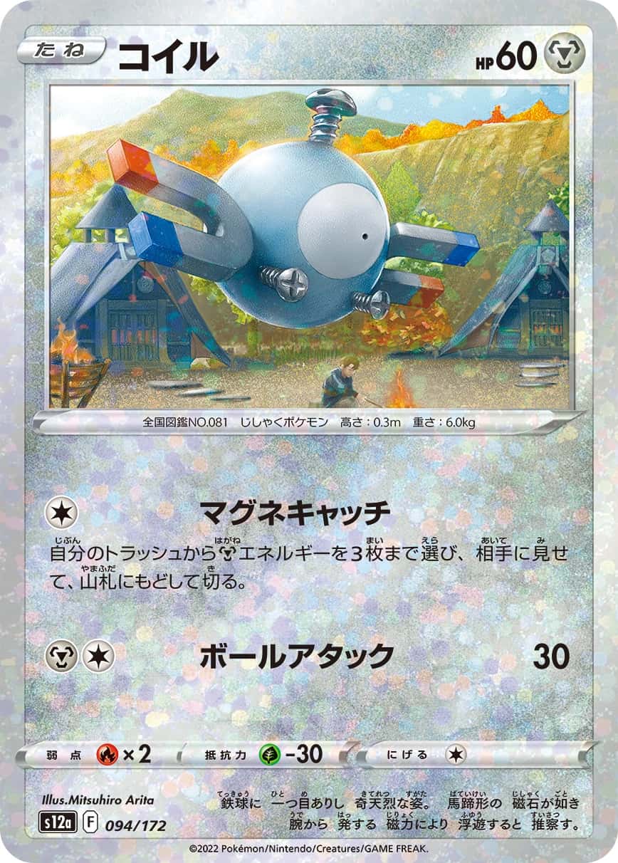 Magnemite