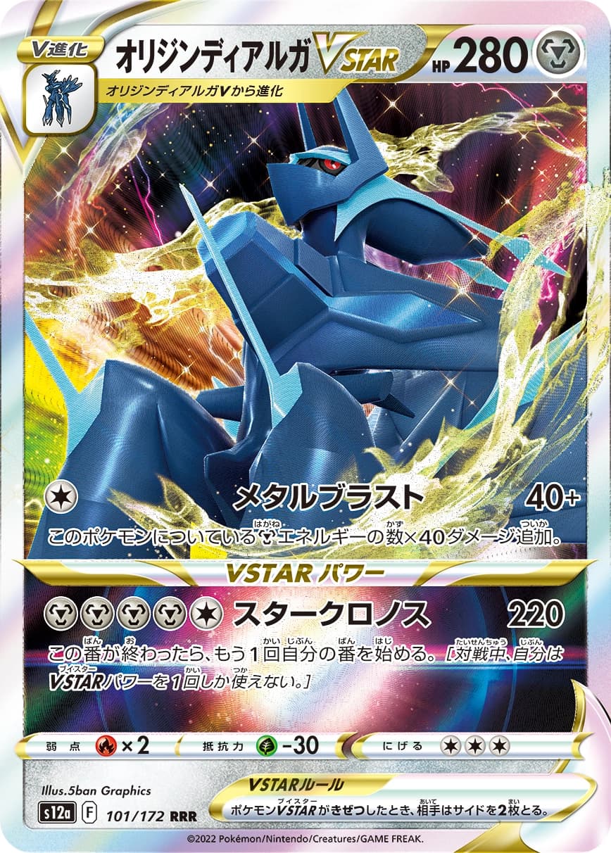 Origin Forme Dialga VSTAR