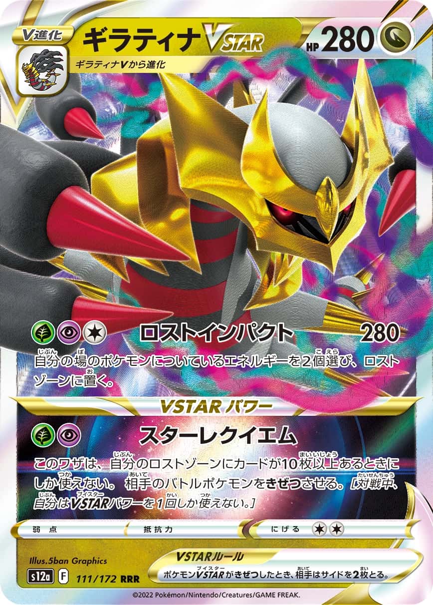 Giratina V STAR