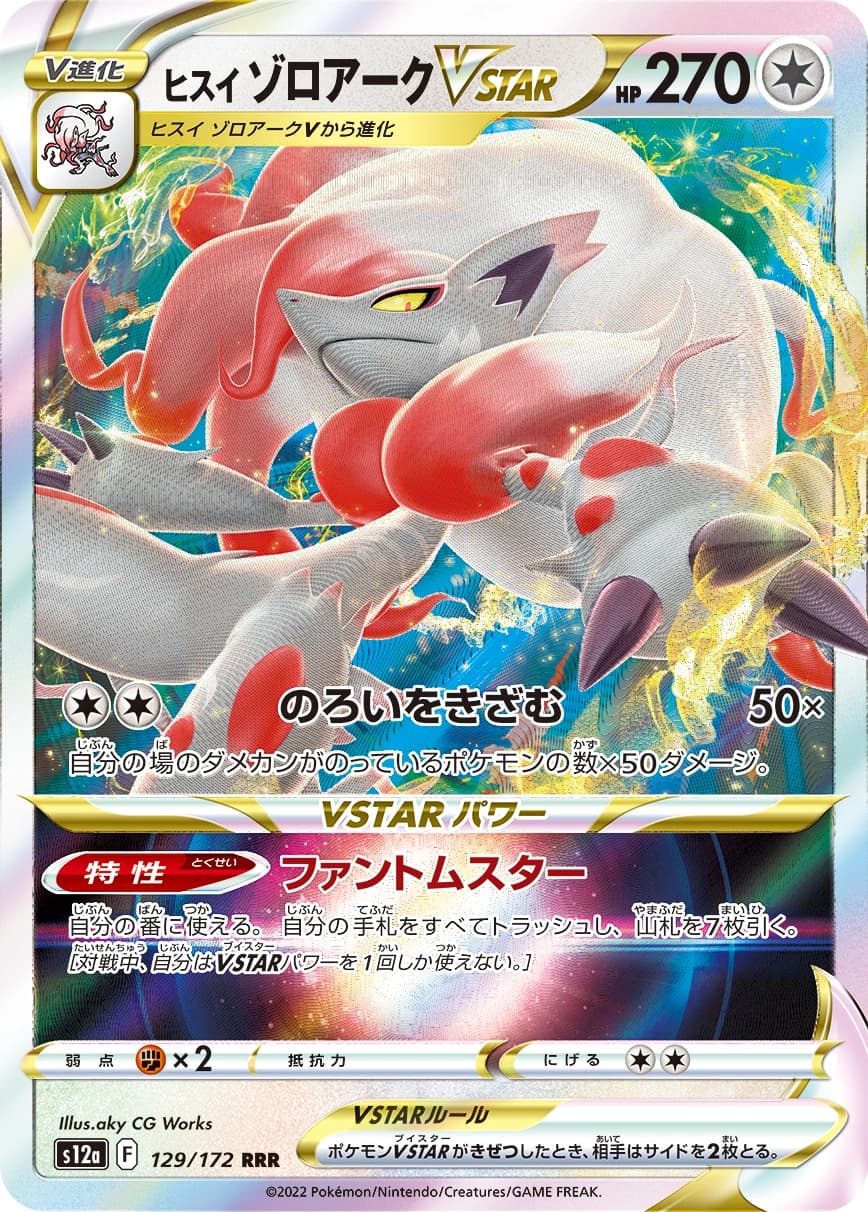 Hisuian Zoroark V STAR