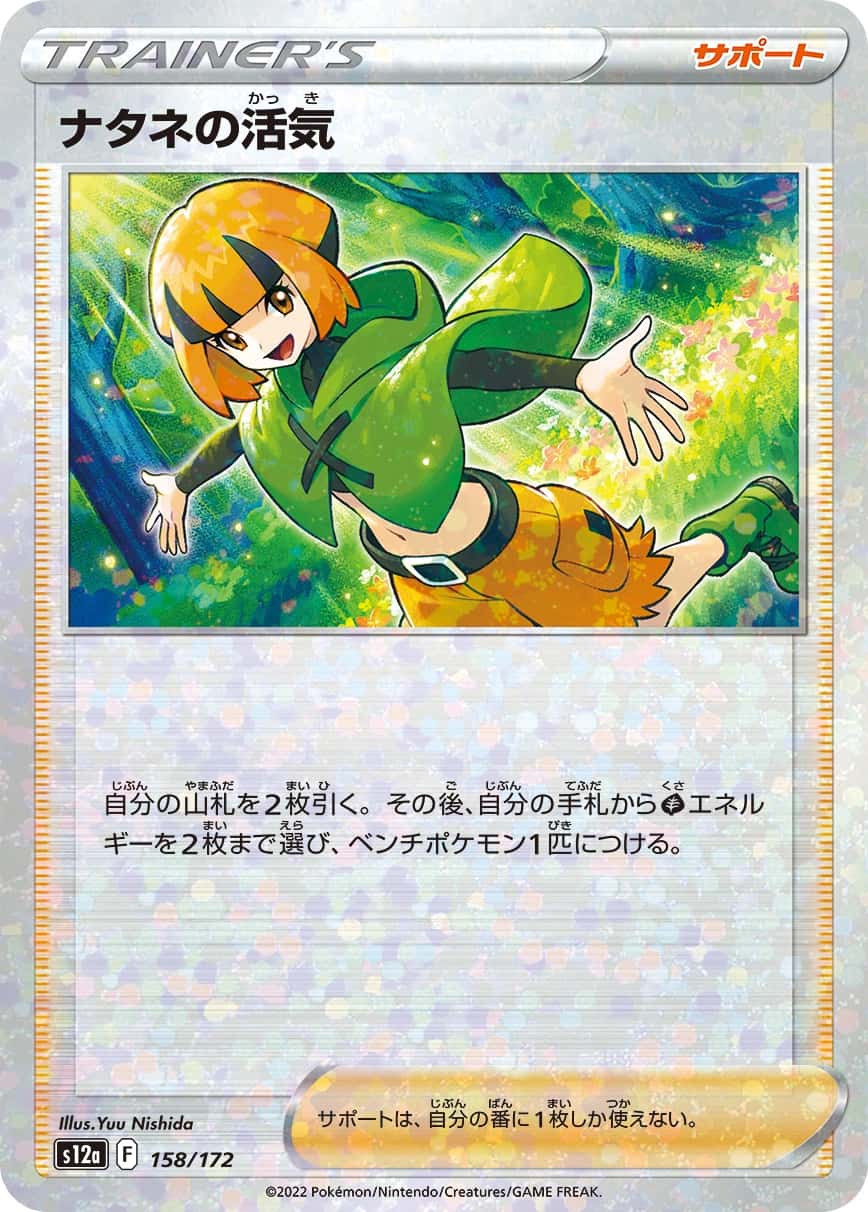 Gardenia's Vigor