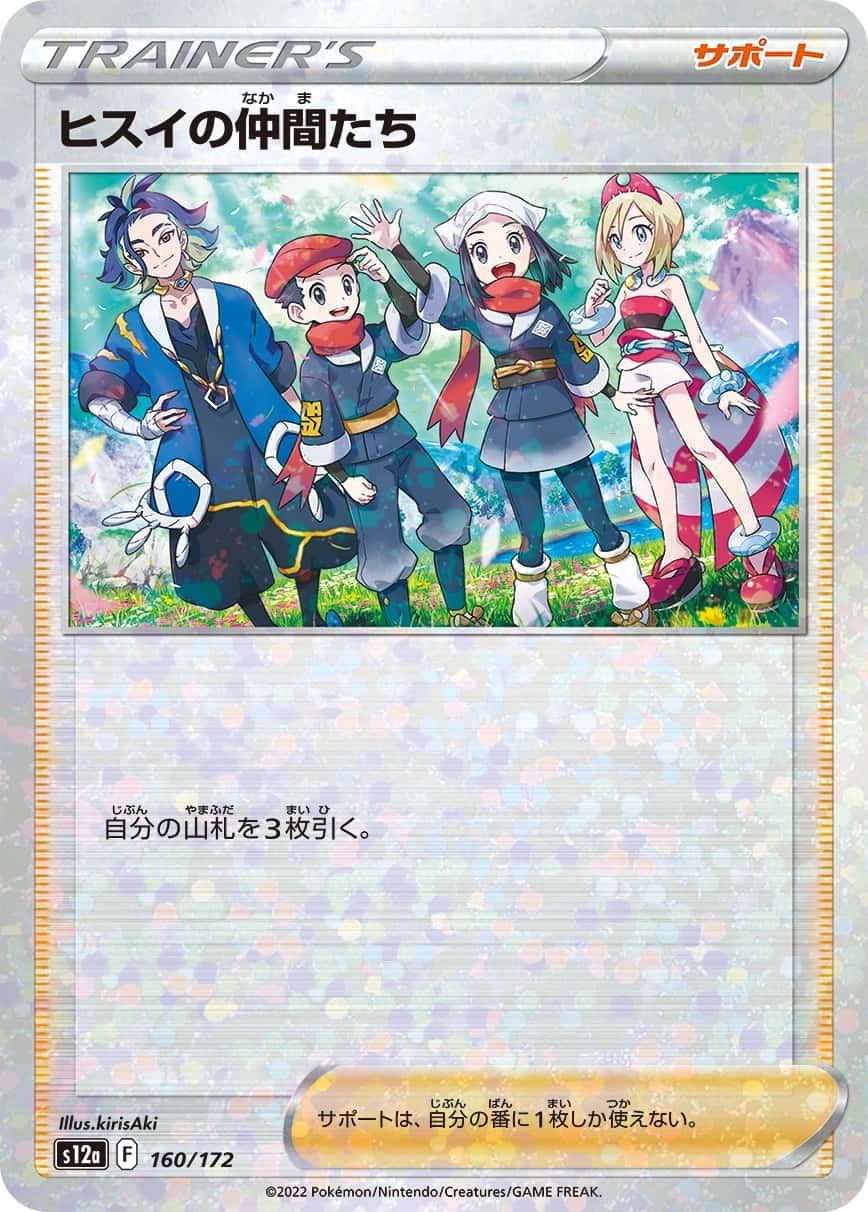 Friends in Hisui
