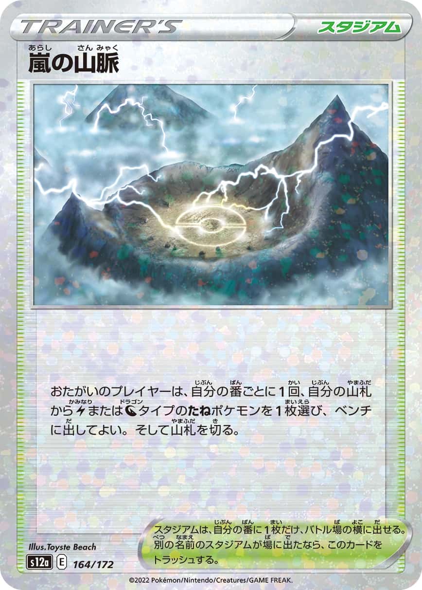 Stormy Mountains