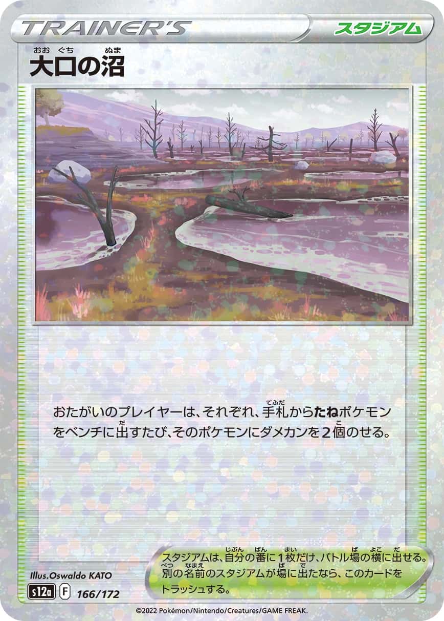 Gapejaw Bog