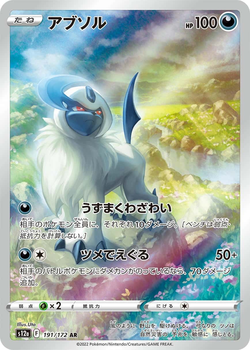 Absol