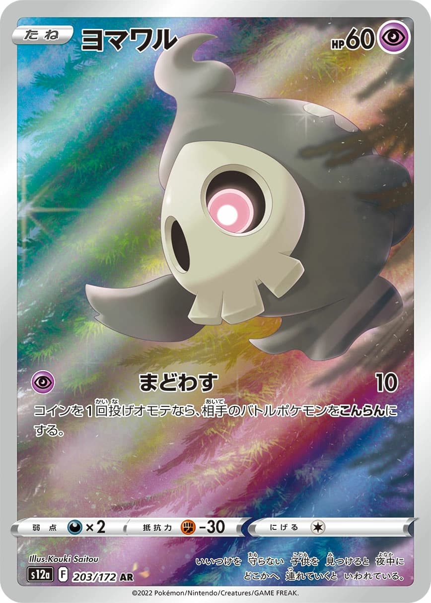 Duskull