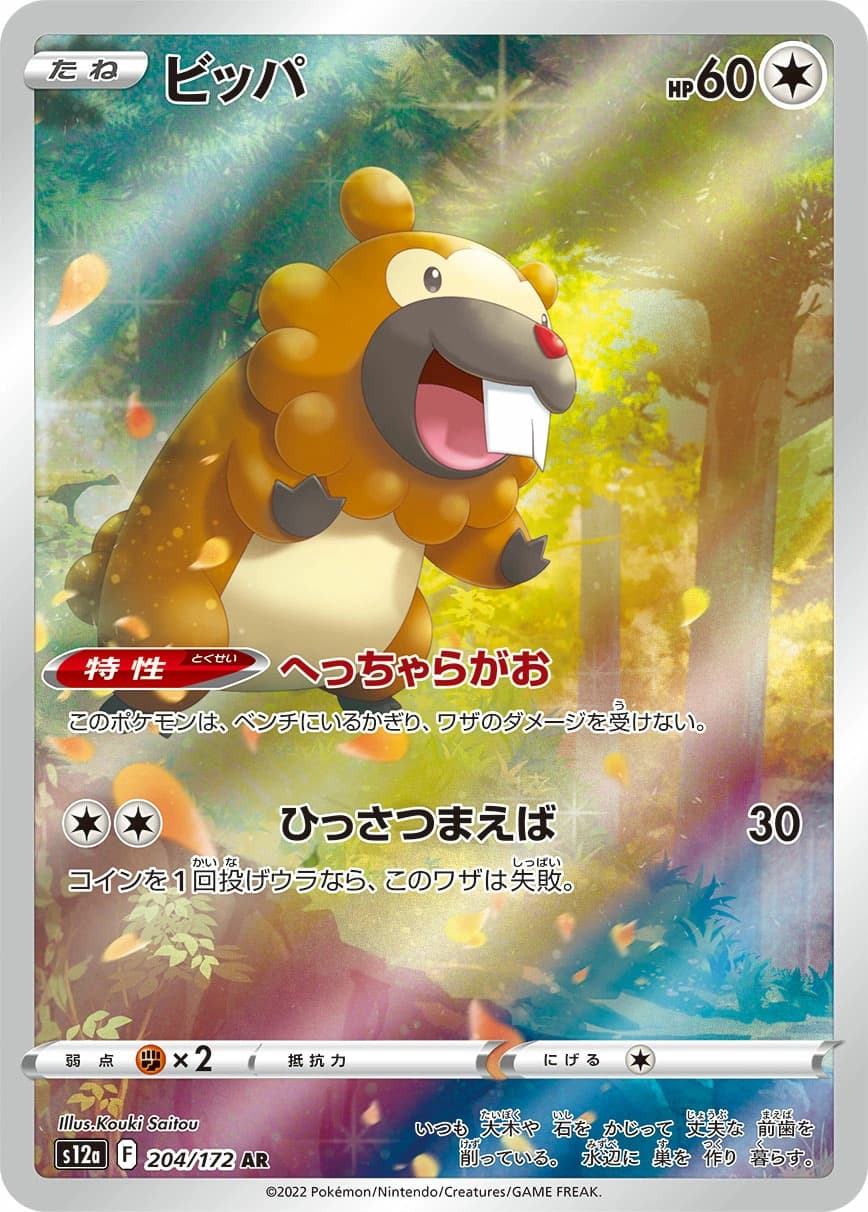 Bidoof