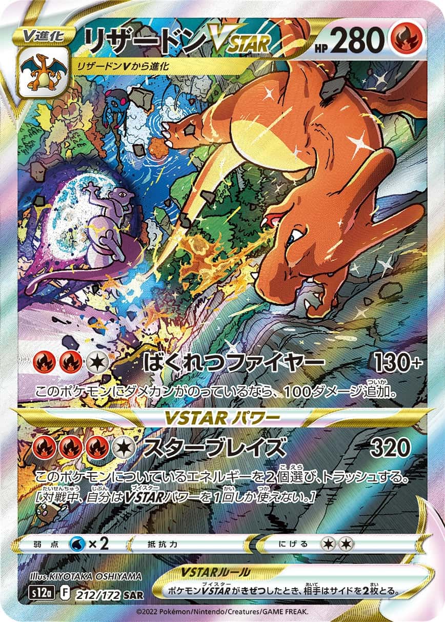 Charizard V STAR