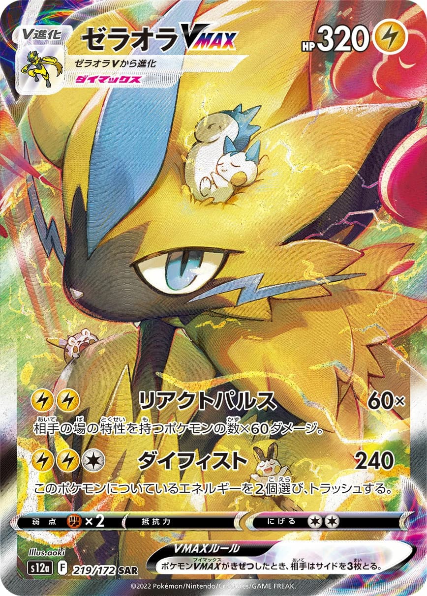 Zeraora V MAX