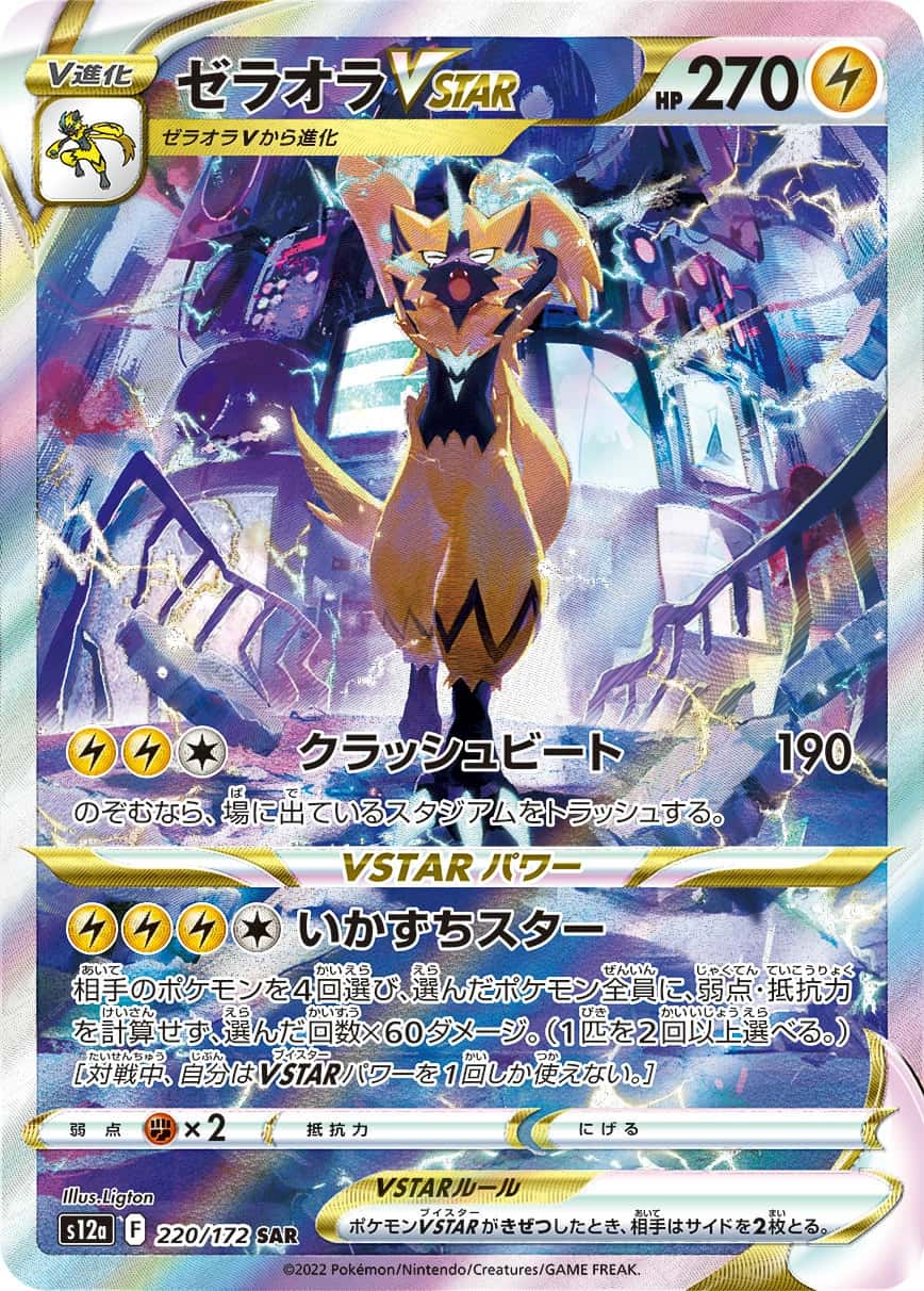 Zeraora V STAR