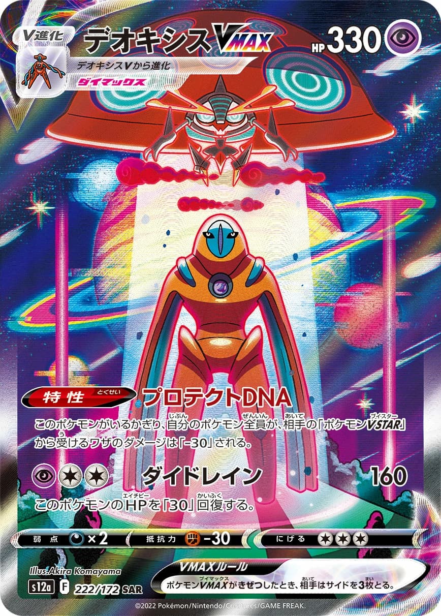 Deoxys V MAX