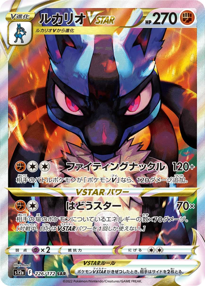 Lucario V STAR