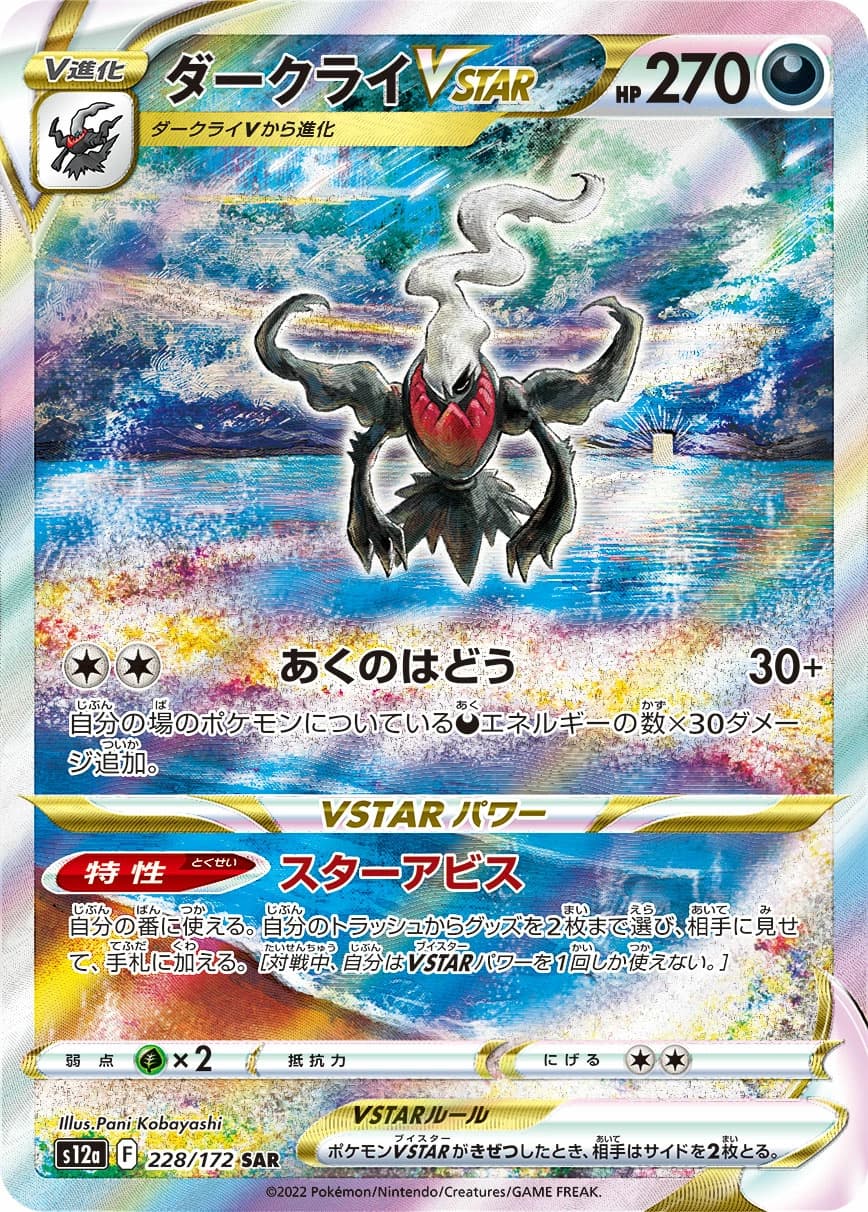 Darkrai V STAR