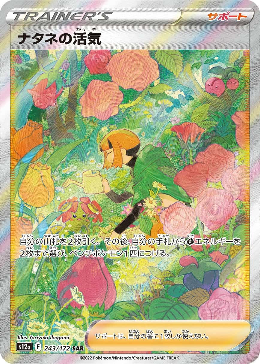 Gardenia's Vigor