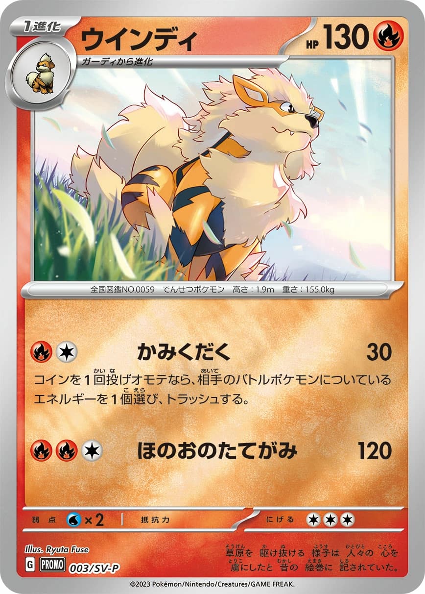 Arcanine