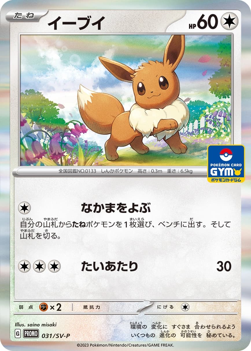 Eevee