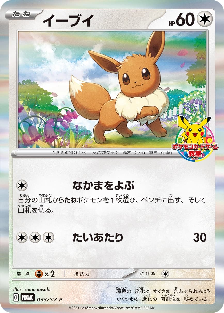 Eevee